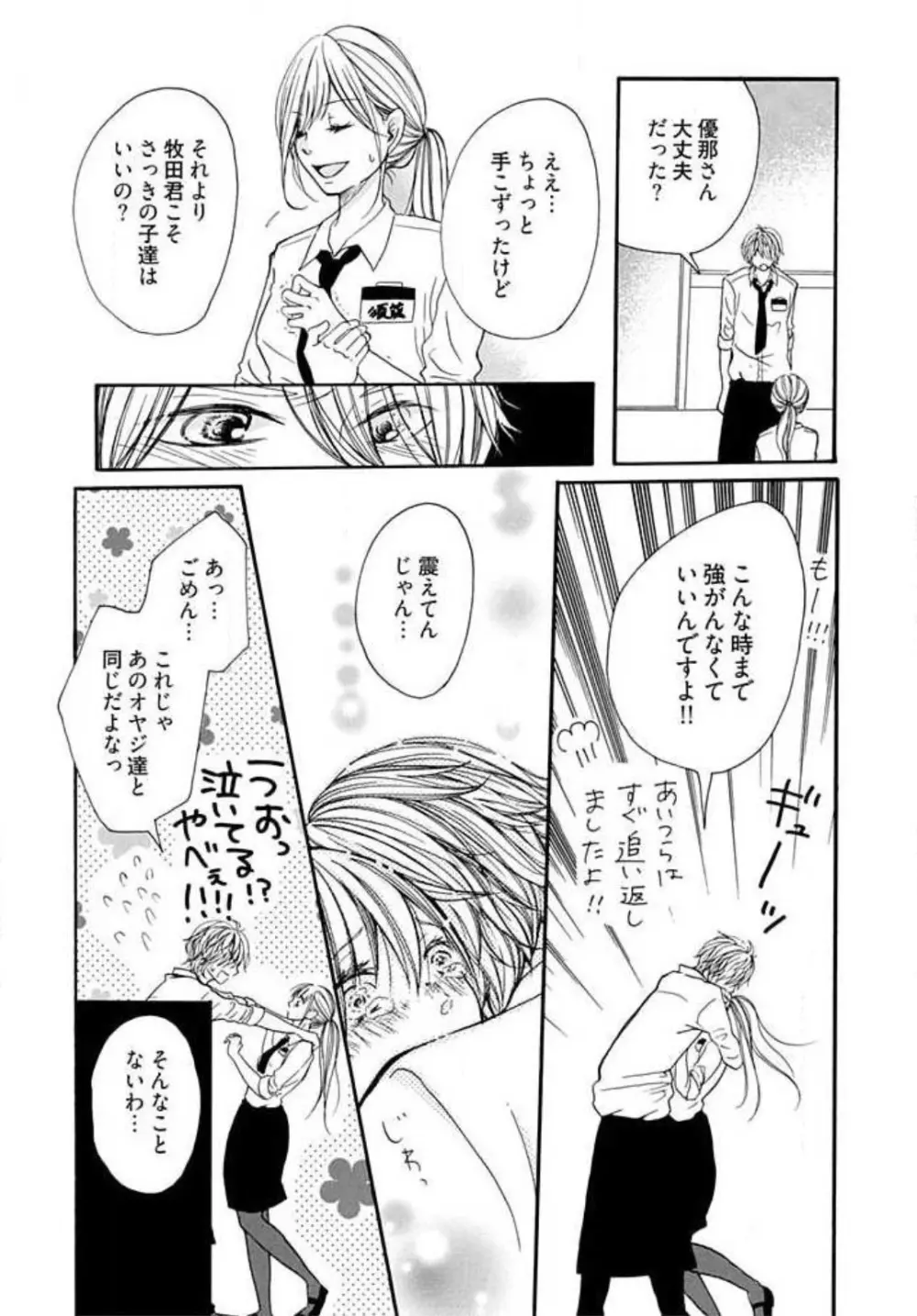隣のおバカな獣くん Page.19