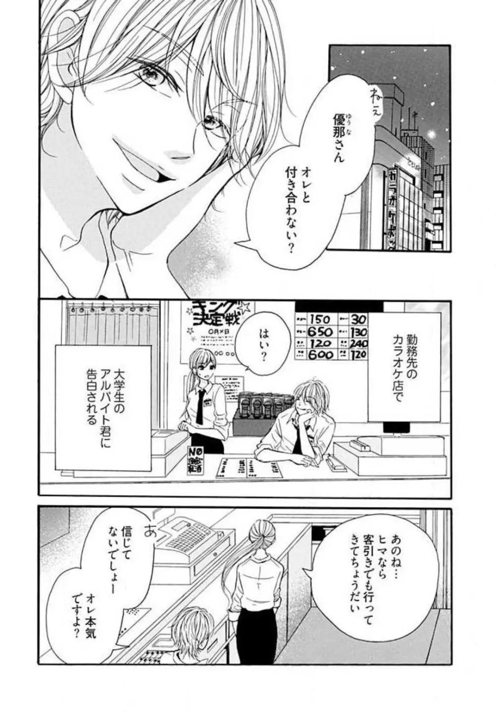 隣のおバカな獣くん Page.2