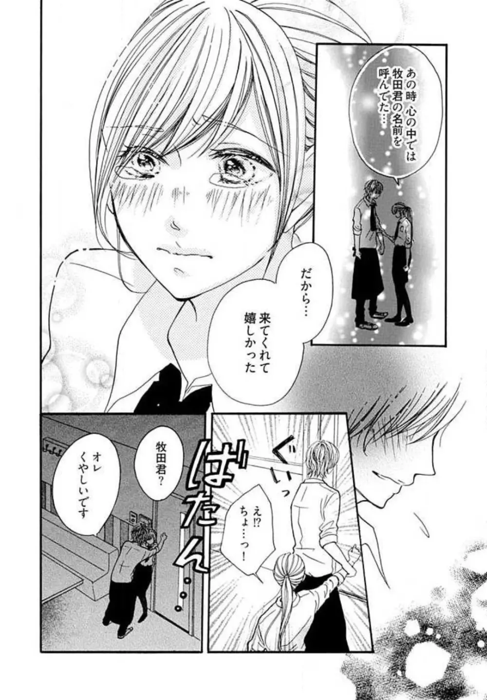 隣のおバカな獣くん Page.20
