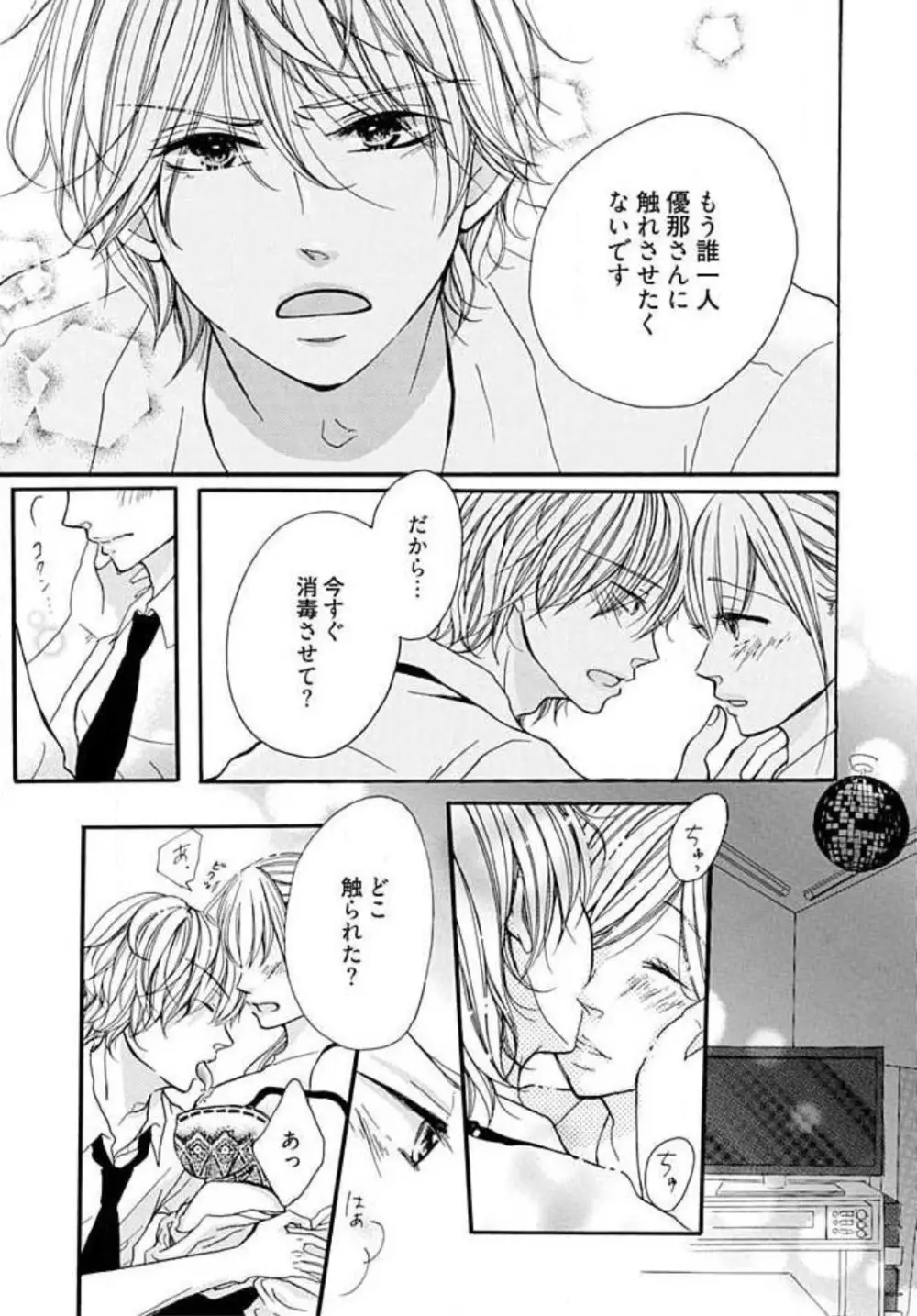隣のおバカな獣くん Page.21