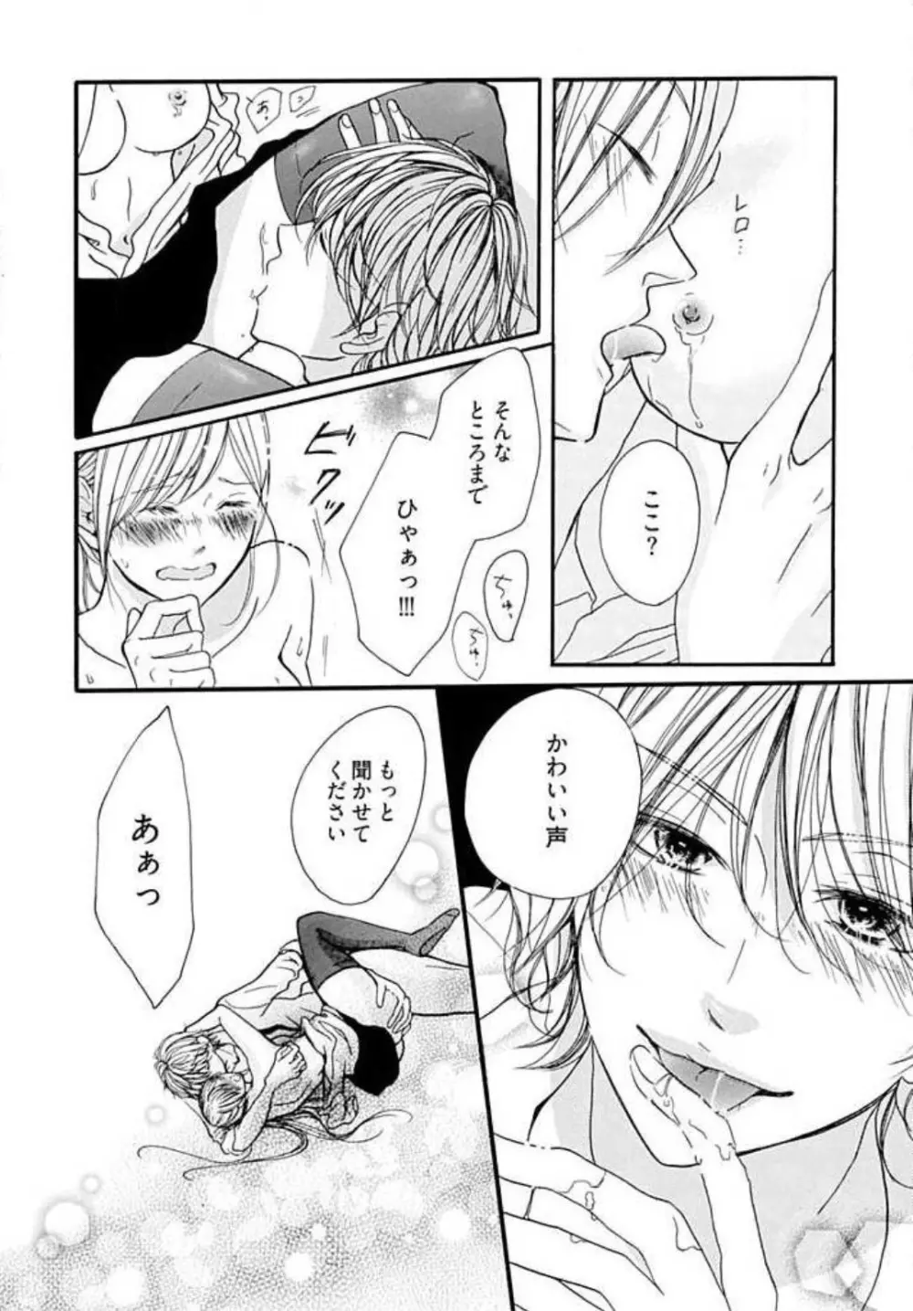 隣のおバカな獣くん Page.22