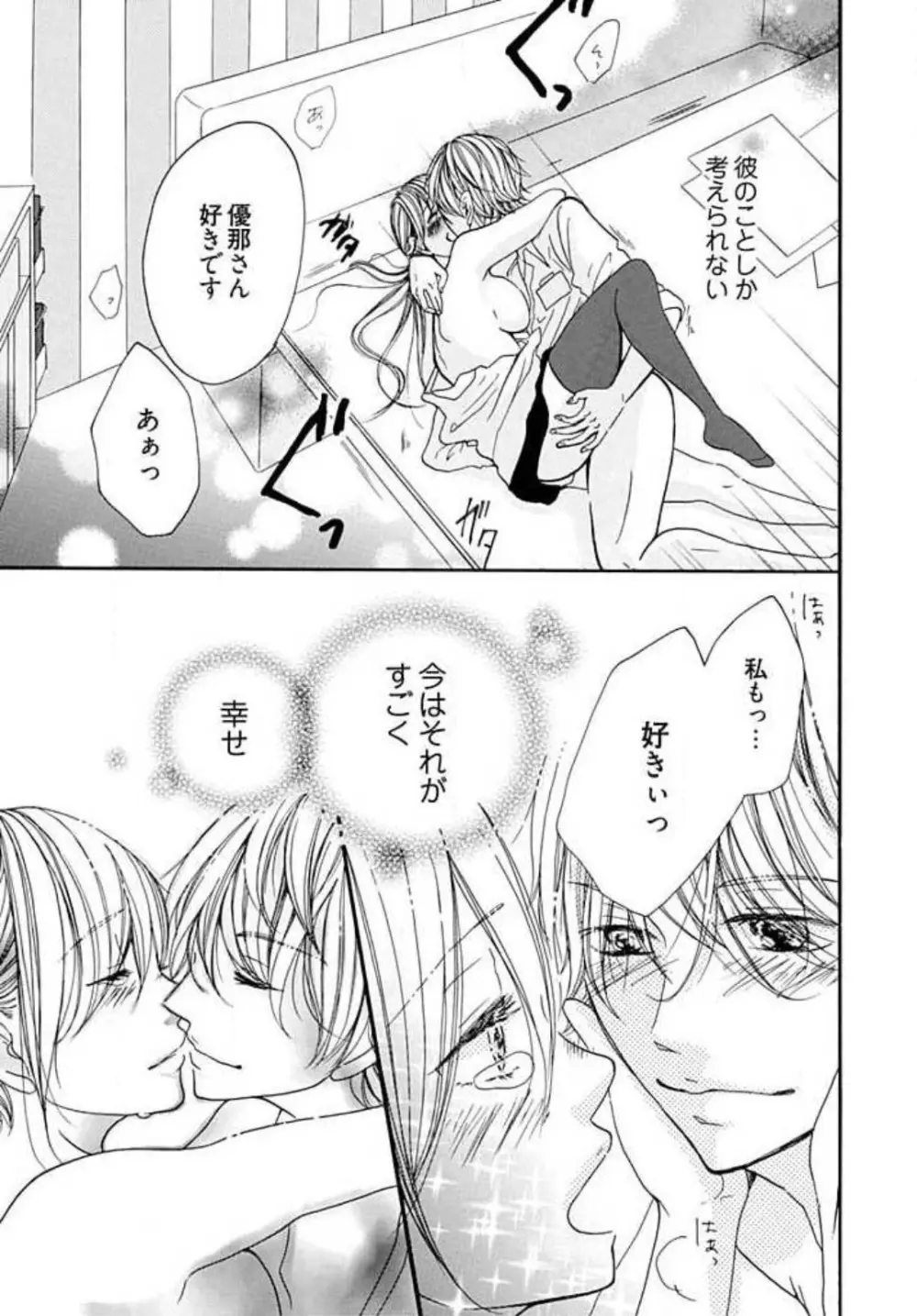 隣のおバカな獣くん Page.23