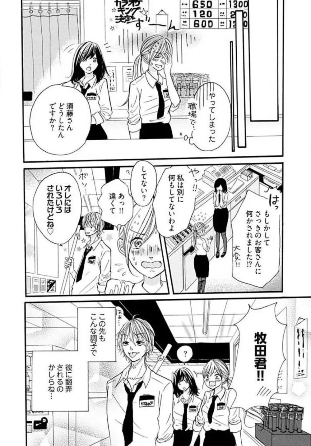 隣のおバカな獣くん Page.24