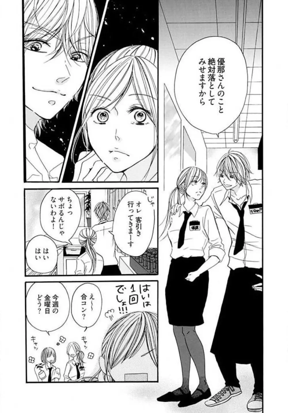 隣のおバカな獣くん Page.3