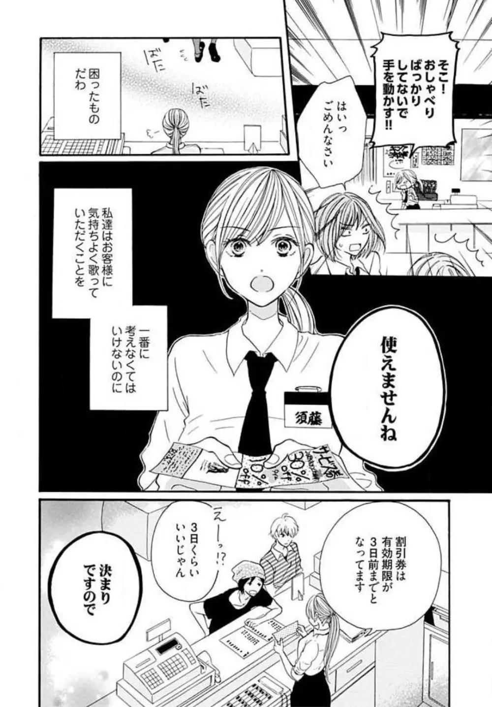隣のおバカな獣くん Page.4