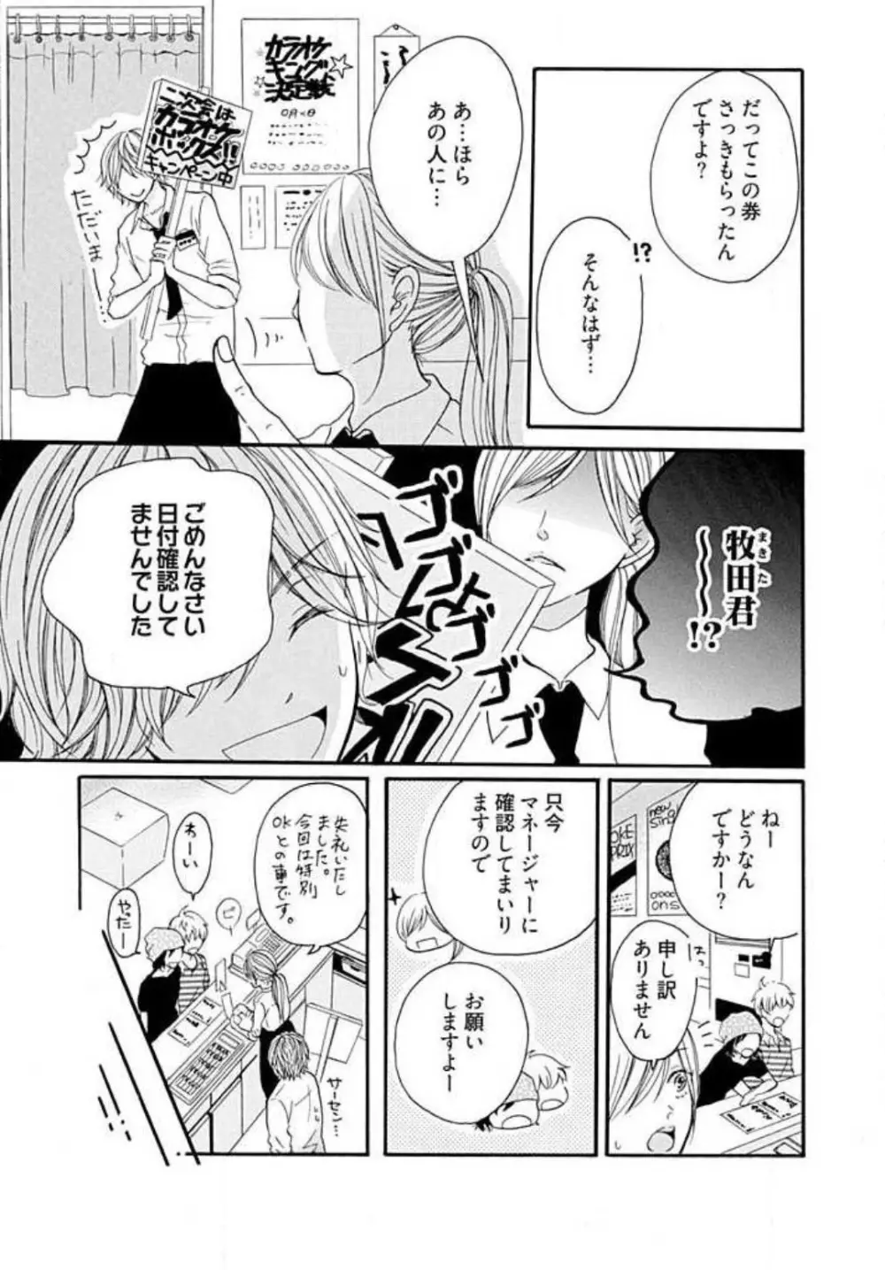 隣のおバカな獣くん Page.5