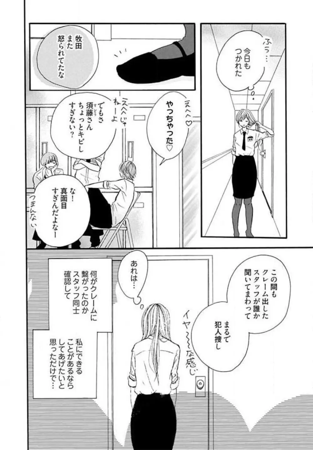 隣のおバカな獣くん Page.6