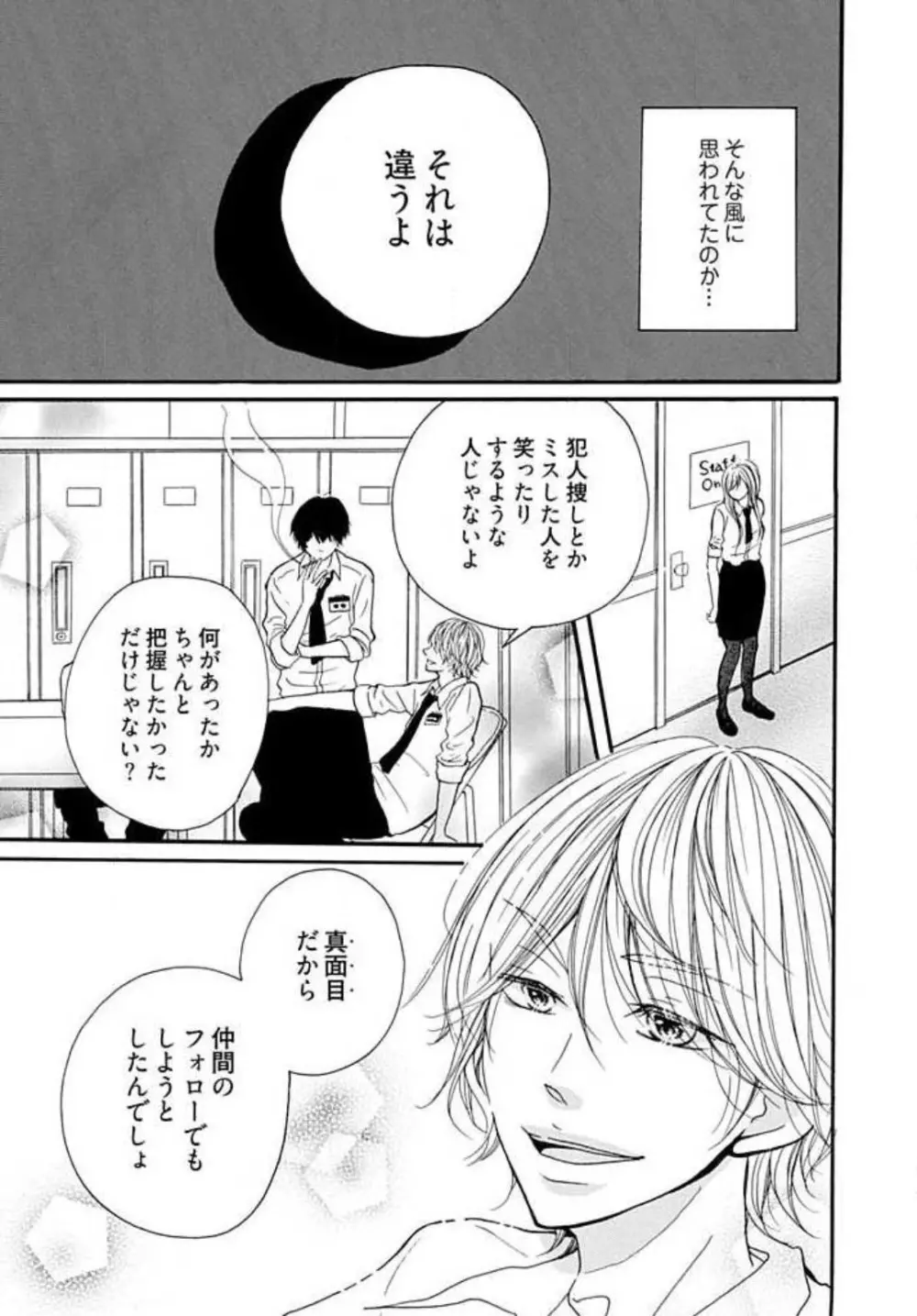 隣のおバカな獣くん Page.7