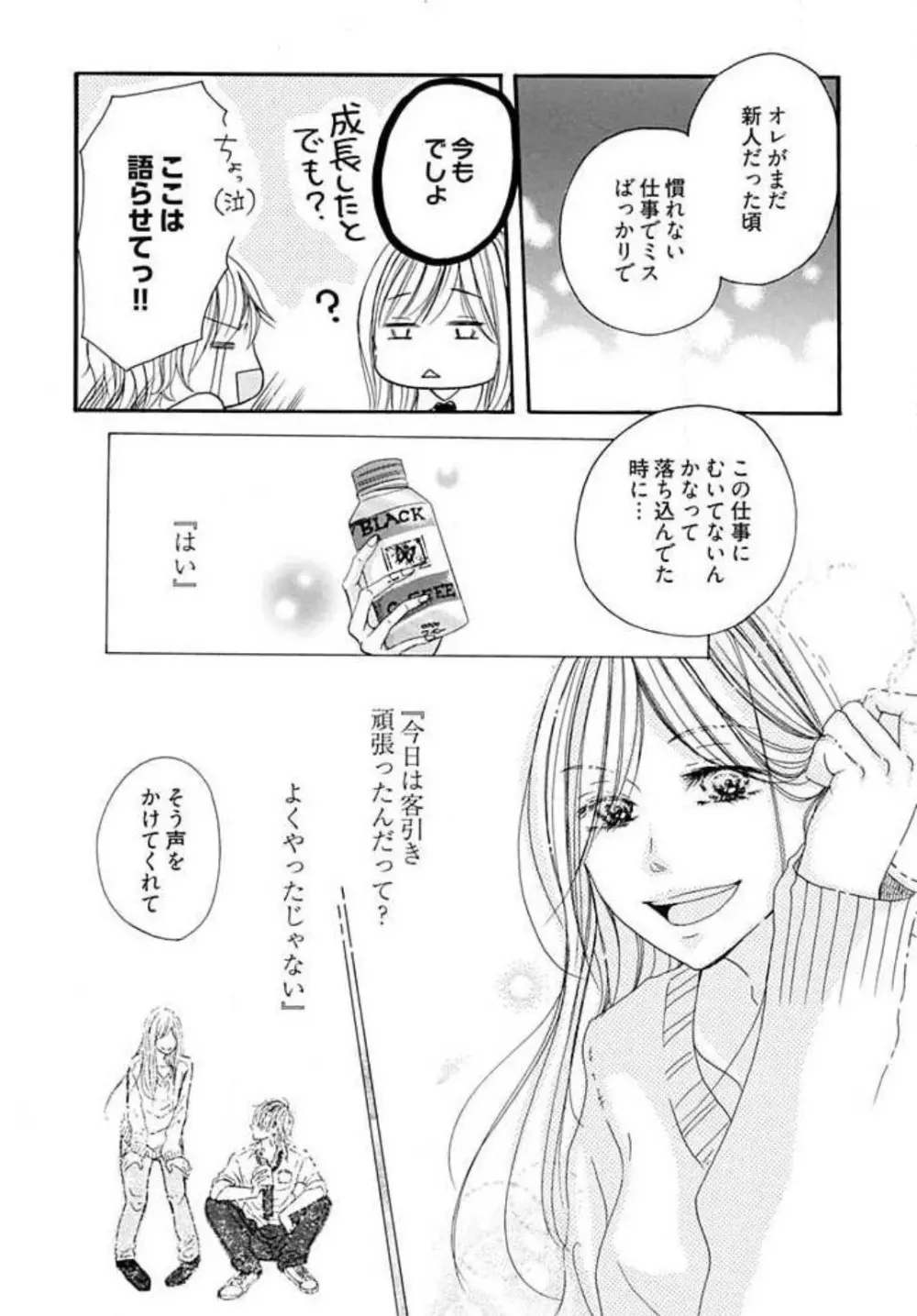 隣のおバカな獣くん Page.9