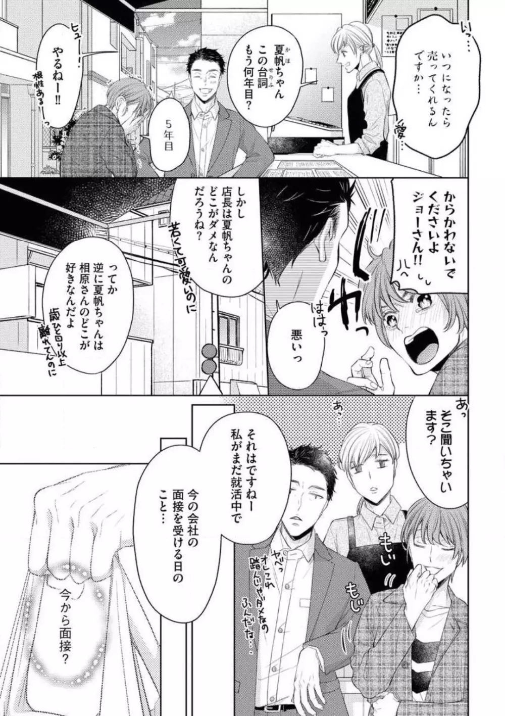 落ちない男（※年上、オジサマ）の攻略法 Page.3