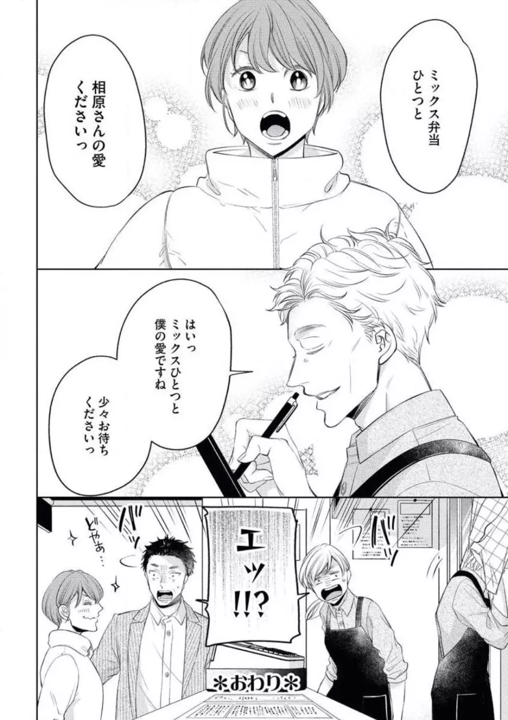 落ちない男（※年上、オジサマ）の攻略法 Page.32