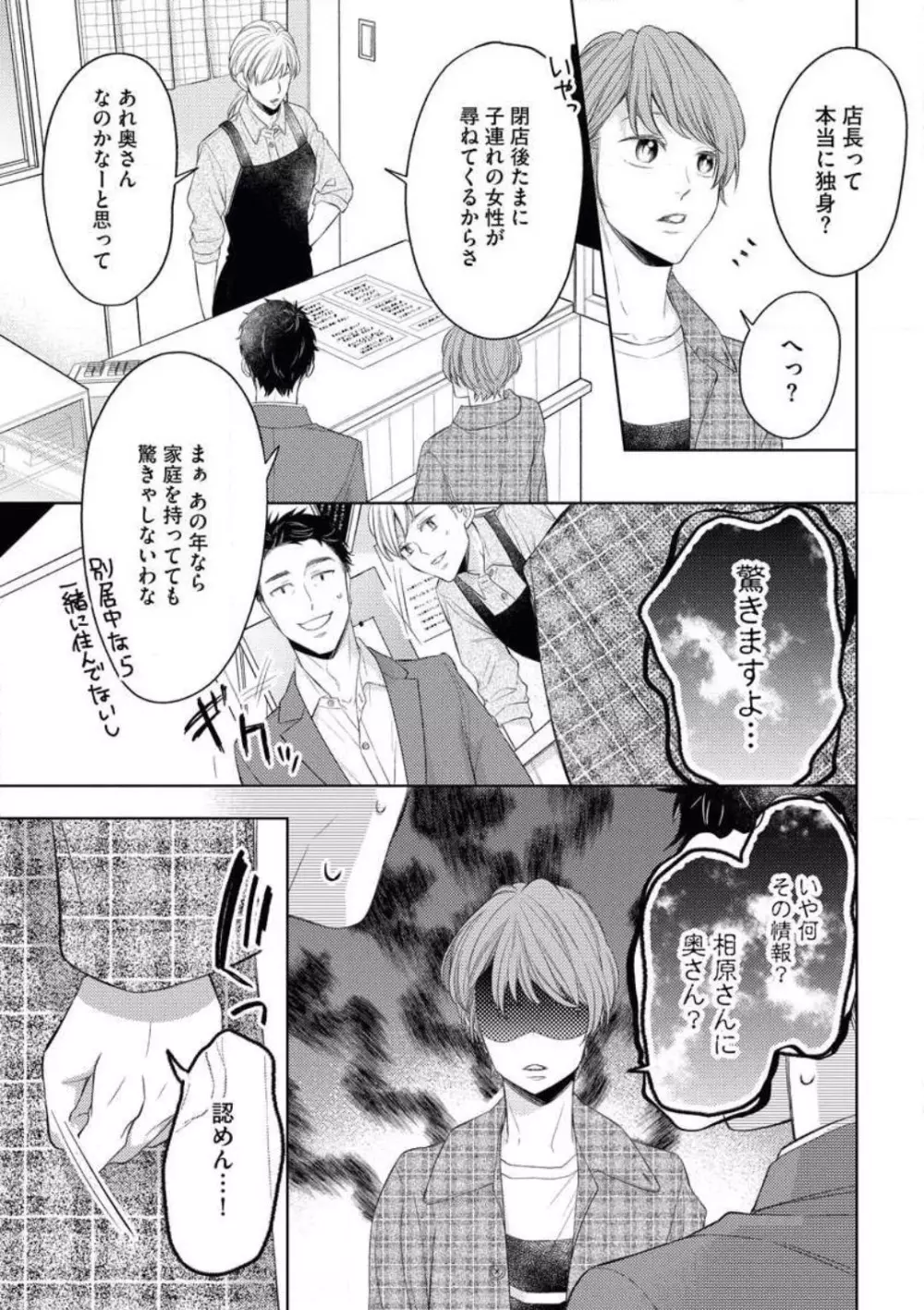 落ちない男（※年上、オジサマ）の攻略法 Page.5