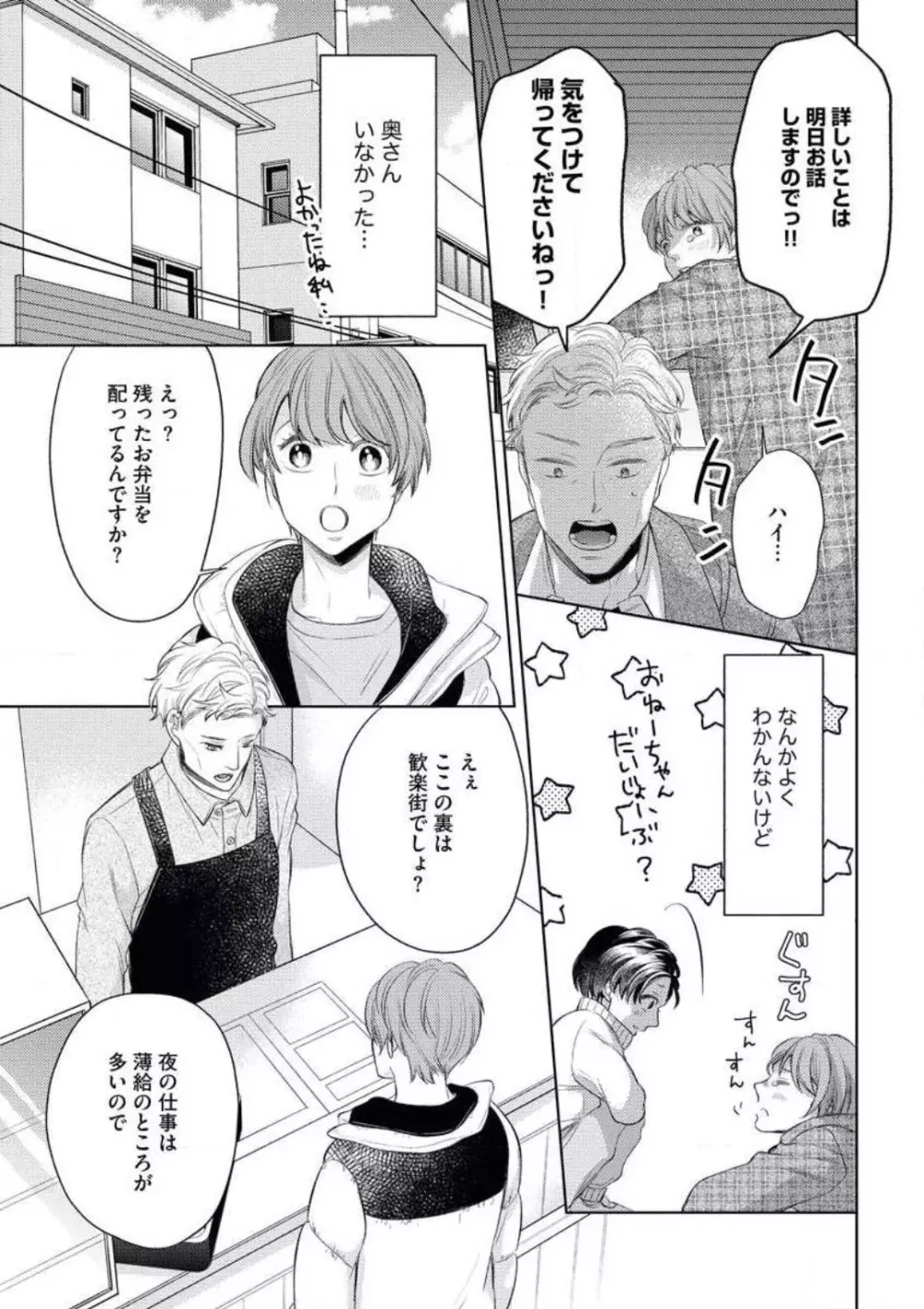 落ちない男（※年上、オジサマ）の攻略法 Page.9