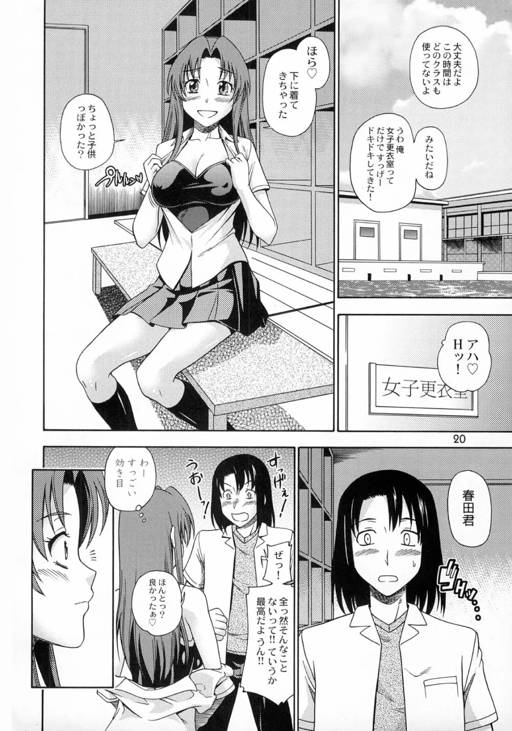 亜美ちゃんのサクッとやっちゃうぞっ♥ Page.19