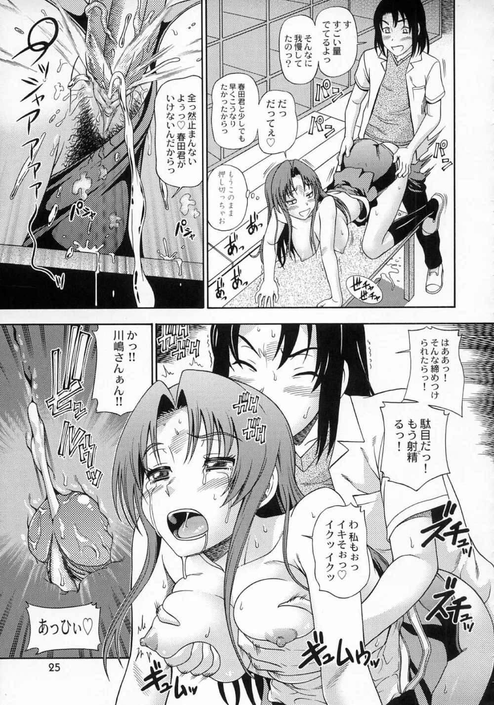 亜美ちゃんのサクッとやっちゃうぞっ♥ Page.24