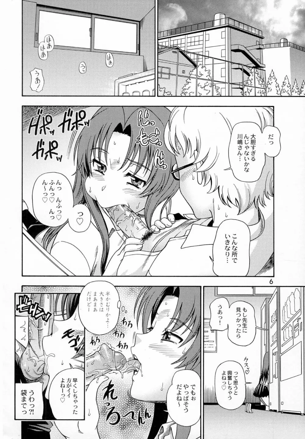 亜美ちゃんのサクッとやっちゃうぞっ♥ Page.5