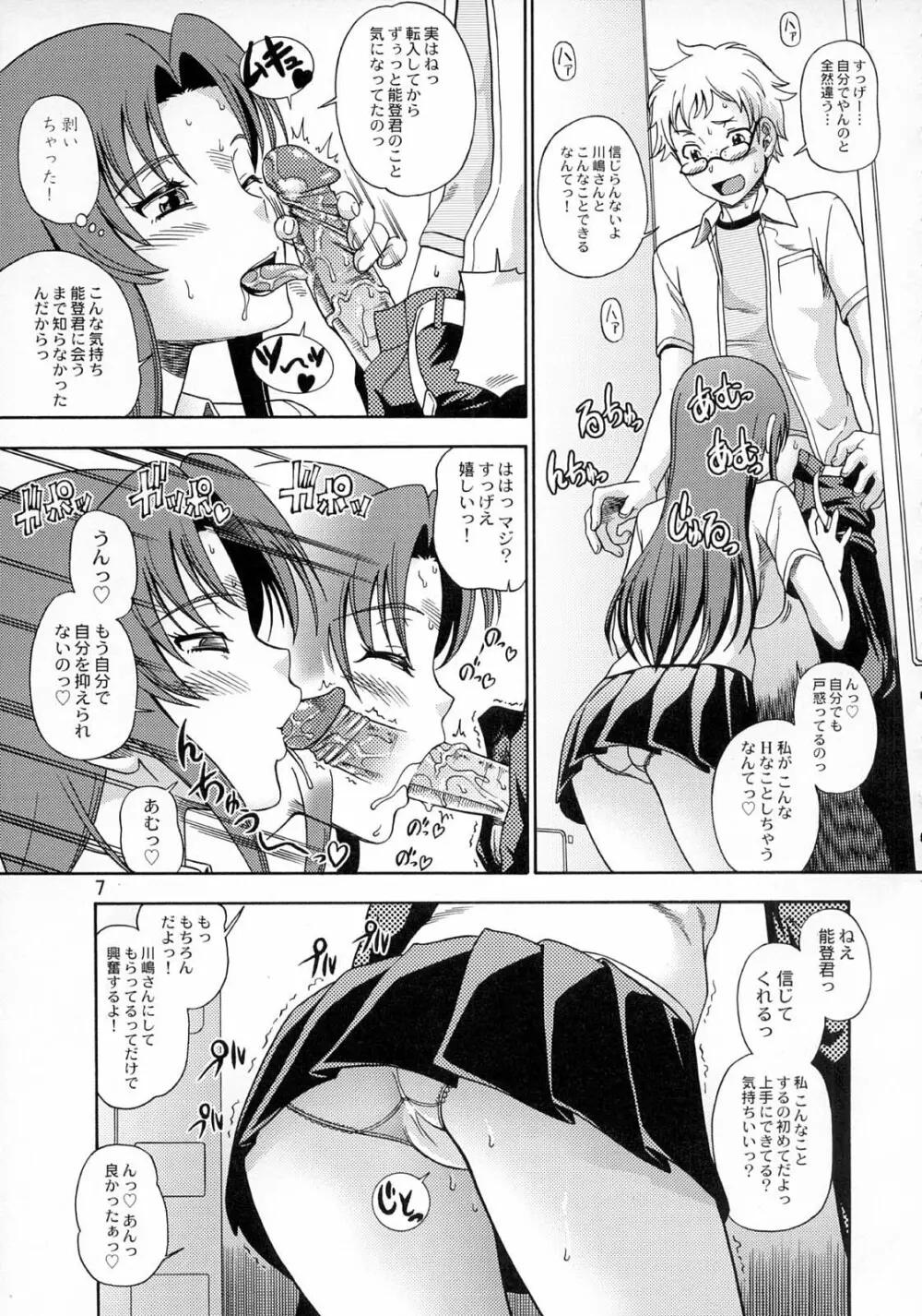 亜美ちゃんのサクッとやっちゃうぞっ♥ Page.6