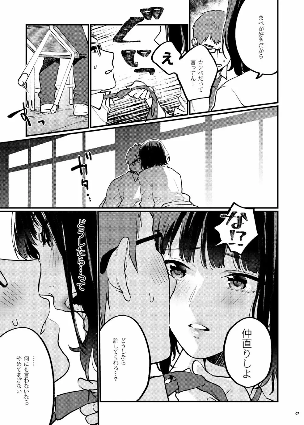 補習が必要な僕ら 総集編 Page.12