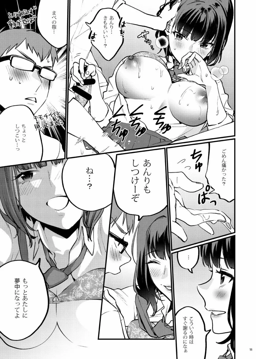 補習が必要な僕ら 総集編 Page.16