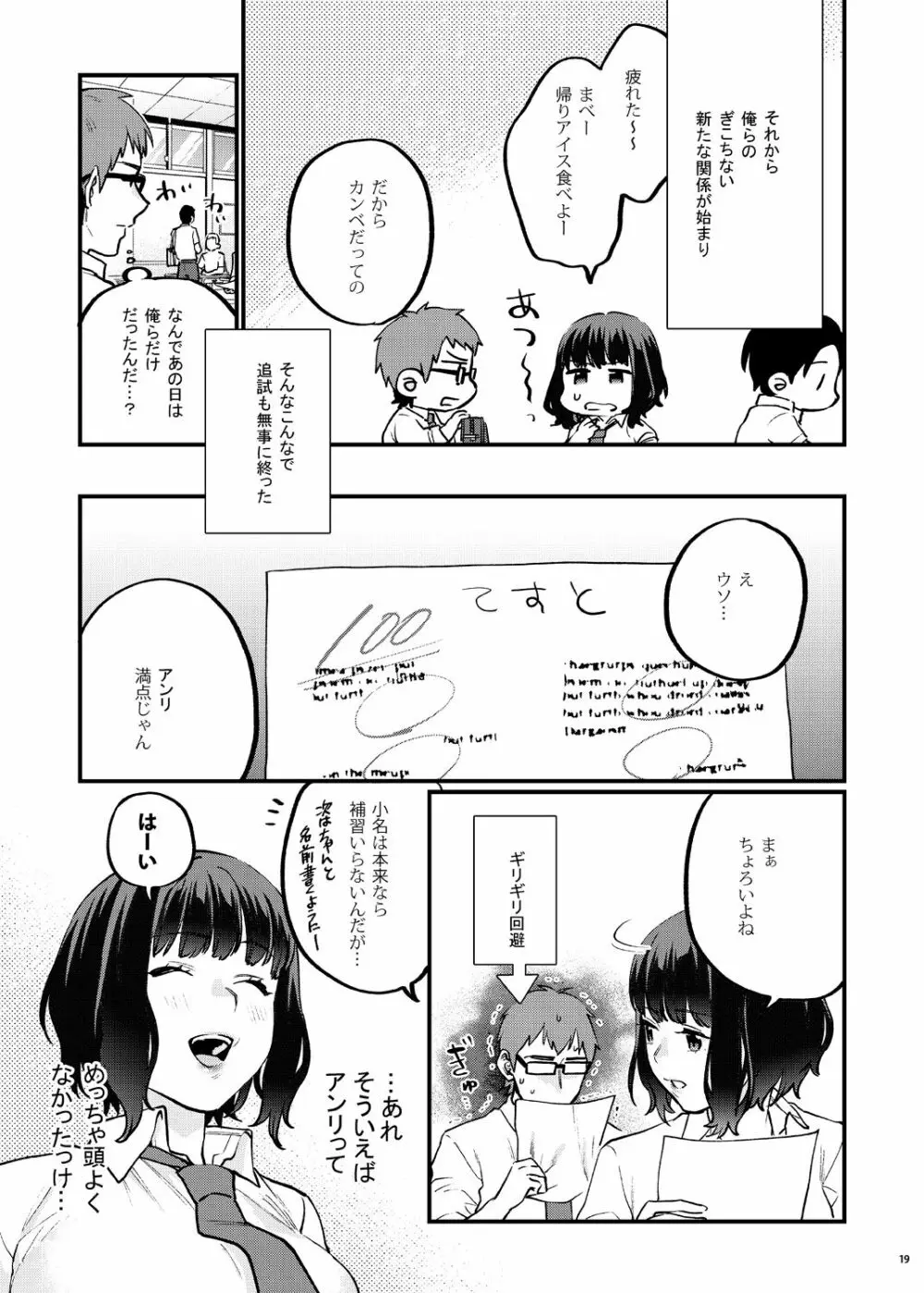 補習が必要な僕ら 総集編 Page.24