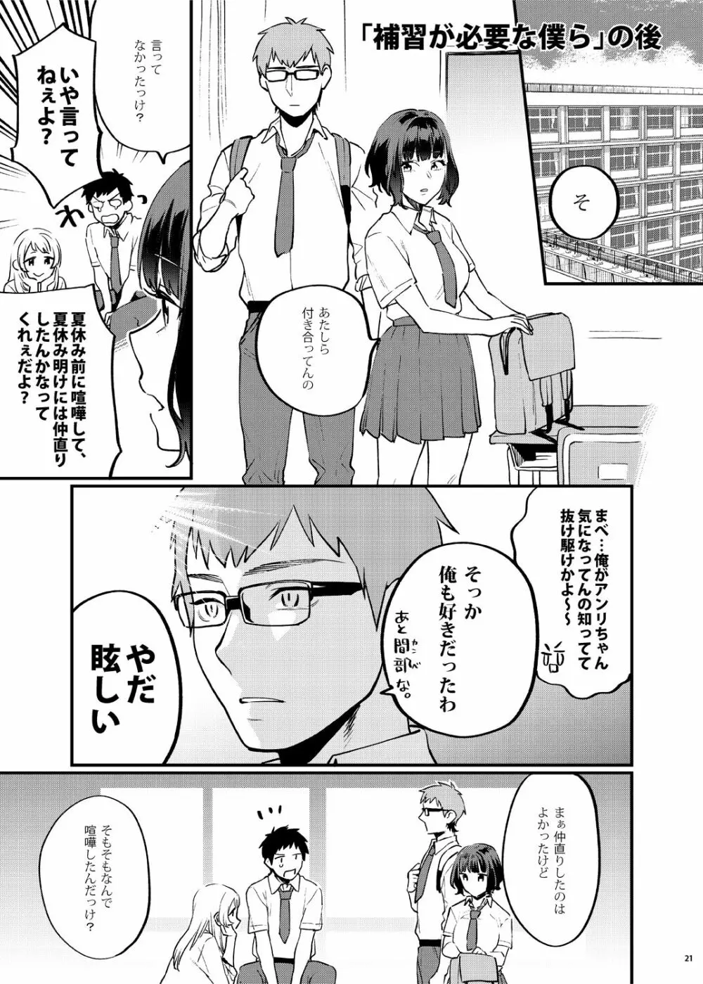 補習が必要な僕ら 総集編 Page.26