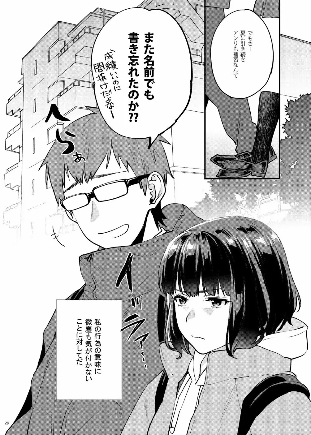 補習が必要な僕ら 総集編 Page.35