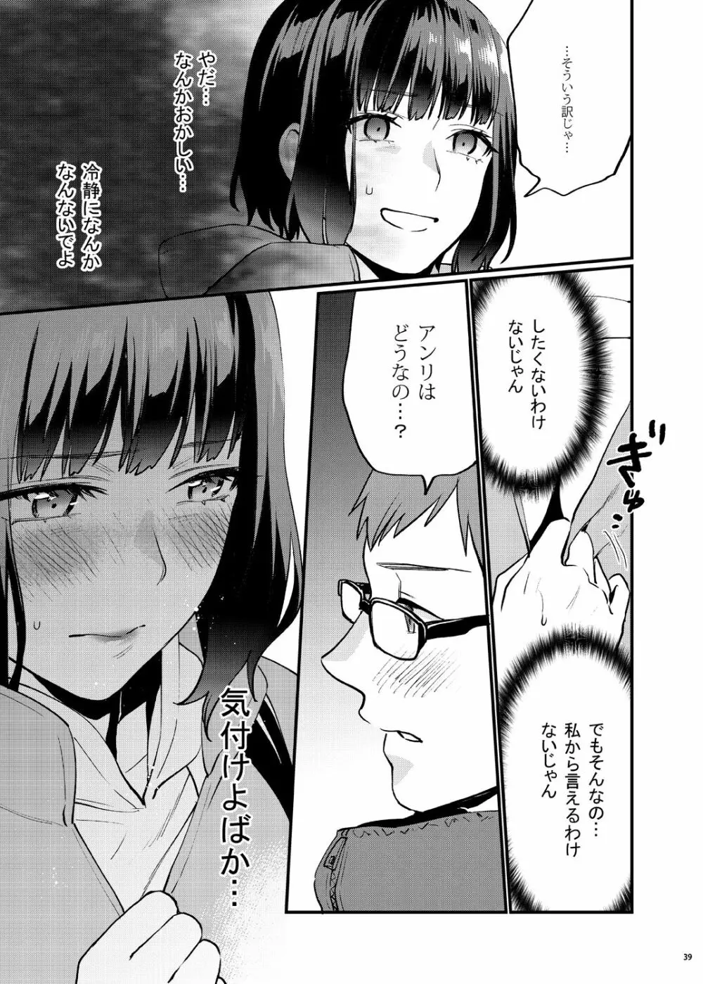 補習が必要な僕ら 総集編 Page.46