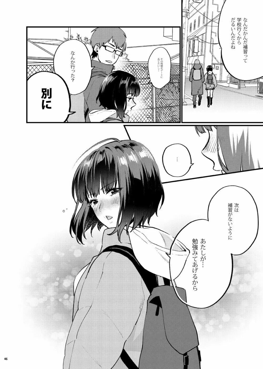 補習が必要な僕ら 総集編 Page.53