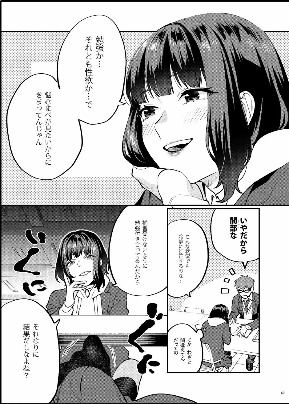 補習が必要な僕ら 総集編 Page.56