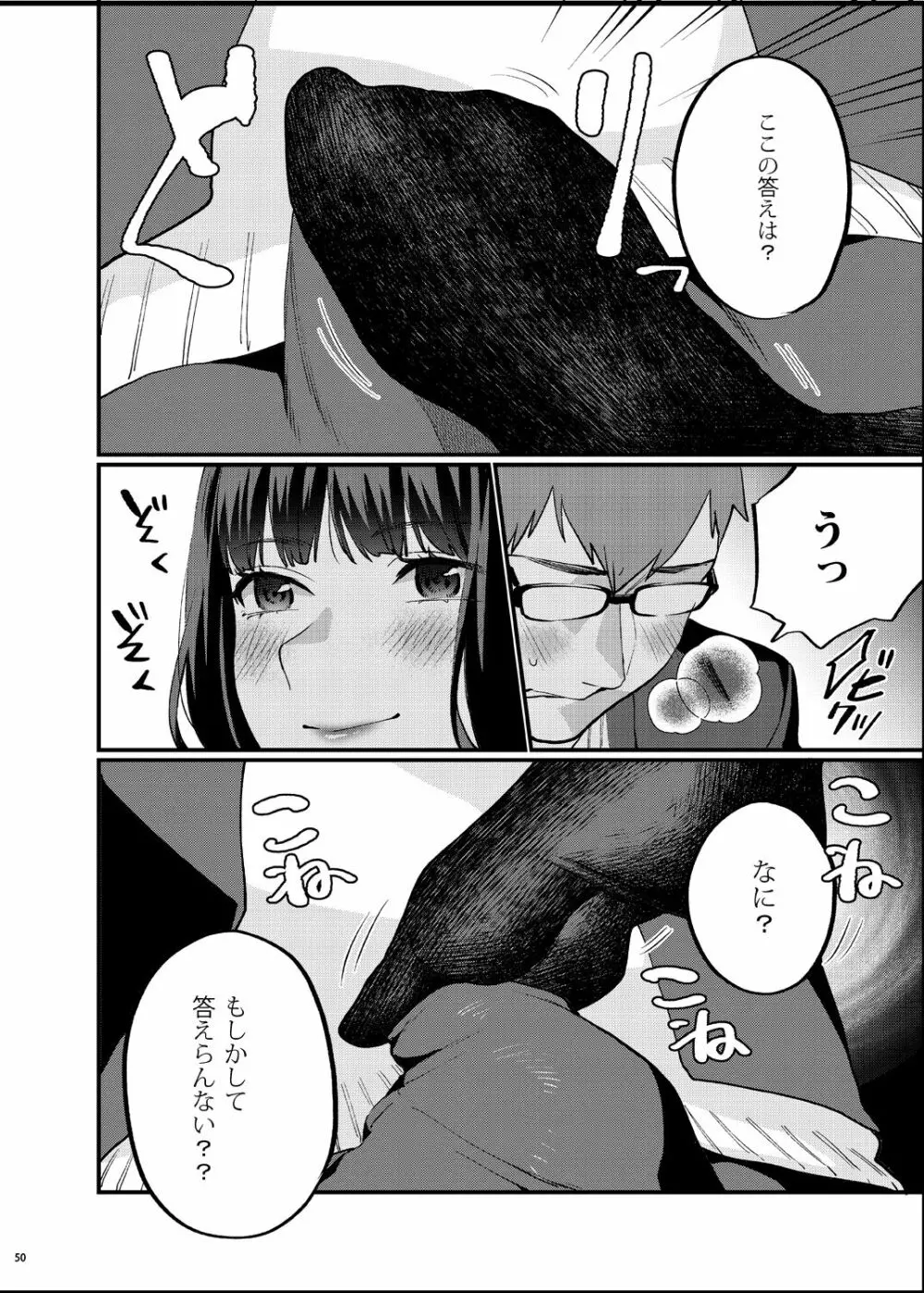 補習が必要な僕ら 総集編 Page.57