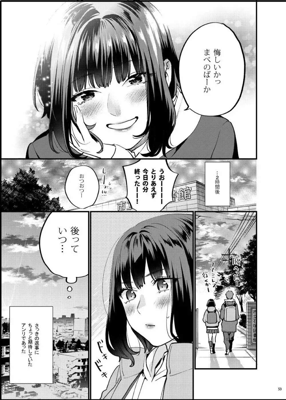 補習が必要な僕ら 総集編 Page.60