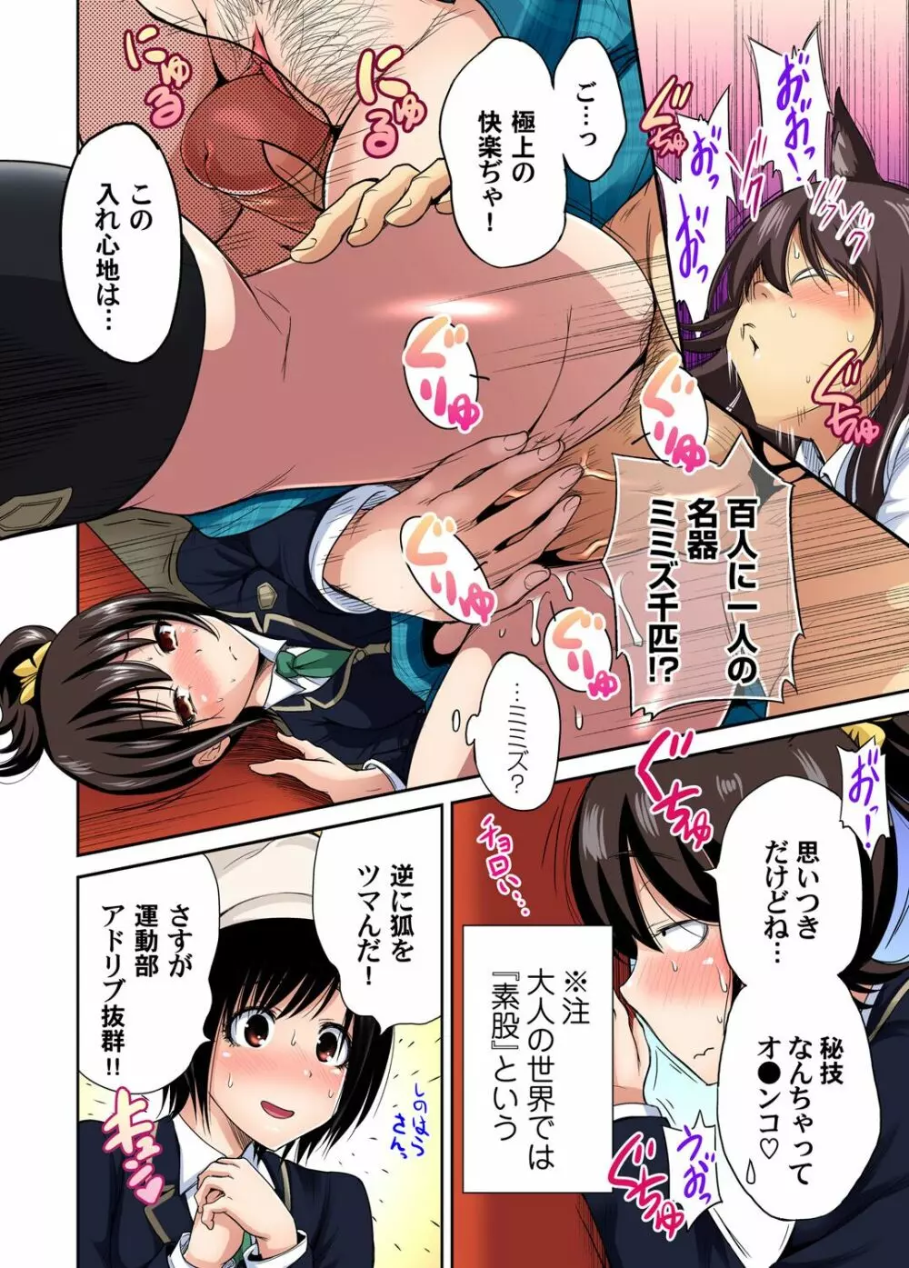 俺得修学旅行～男は女装した俺だけ!! 第1-16話 Page.367