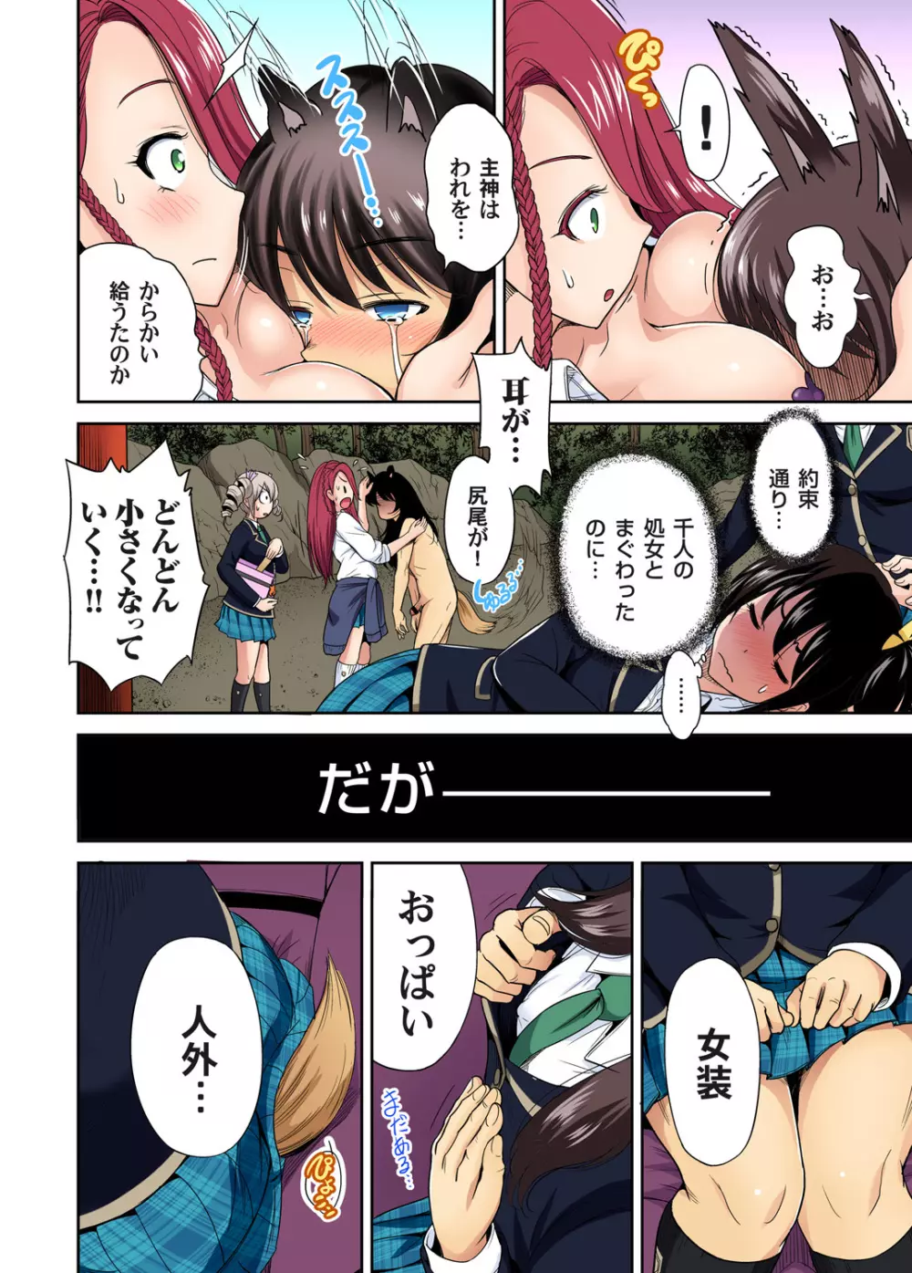 俺得修学旅行～男は女装した俺だけ!! 第1-16話 Page.396