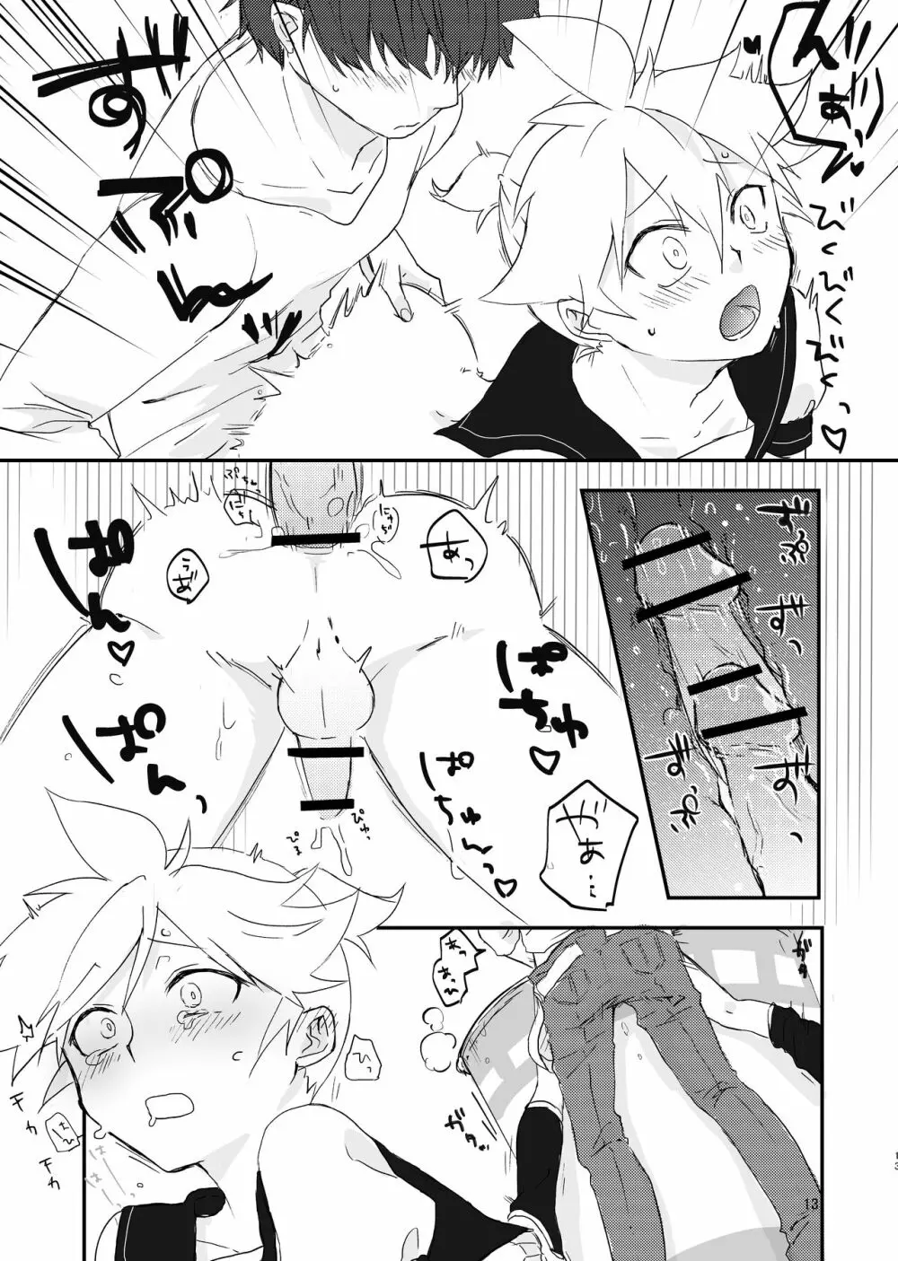 3分待てる訳がない!! Page.9