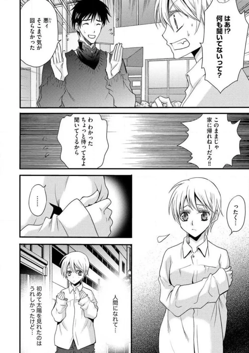 女体化†ヴァンパイア マジで処女喪失5秒前 1-12 Page.15