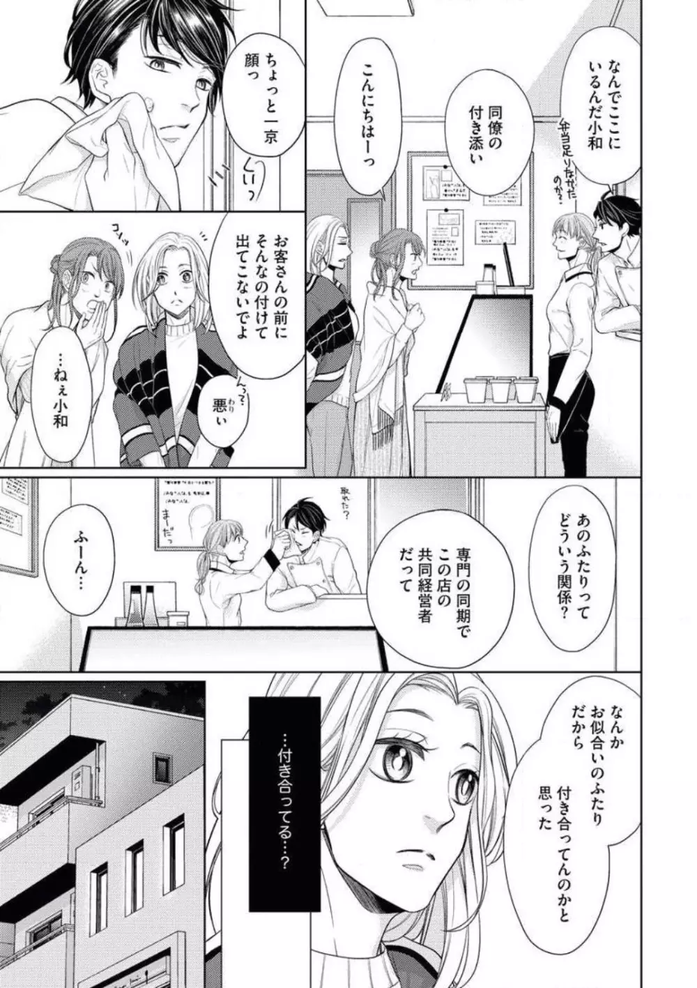 持ちつ持たれつ、気づけば恋 Page.13