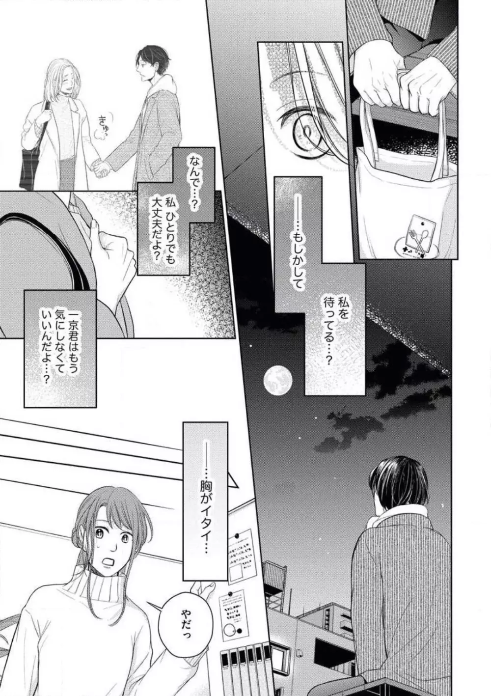 持ちつ持たれつ、気づけば恋 Page.19