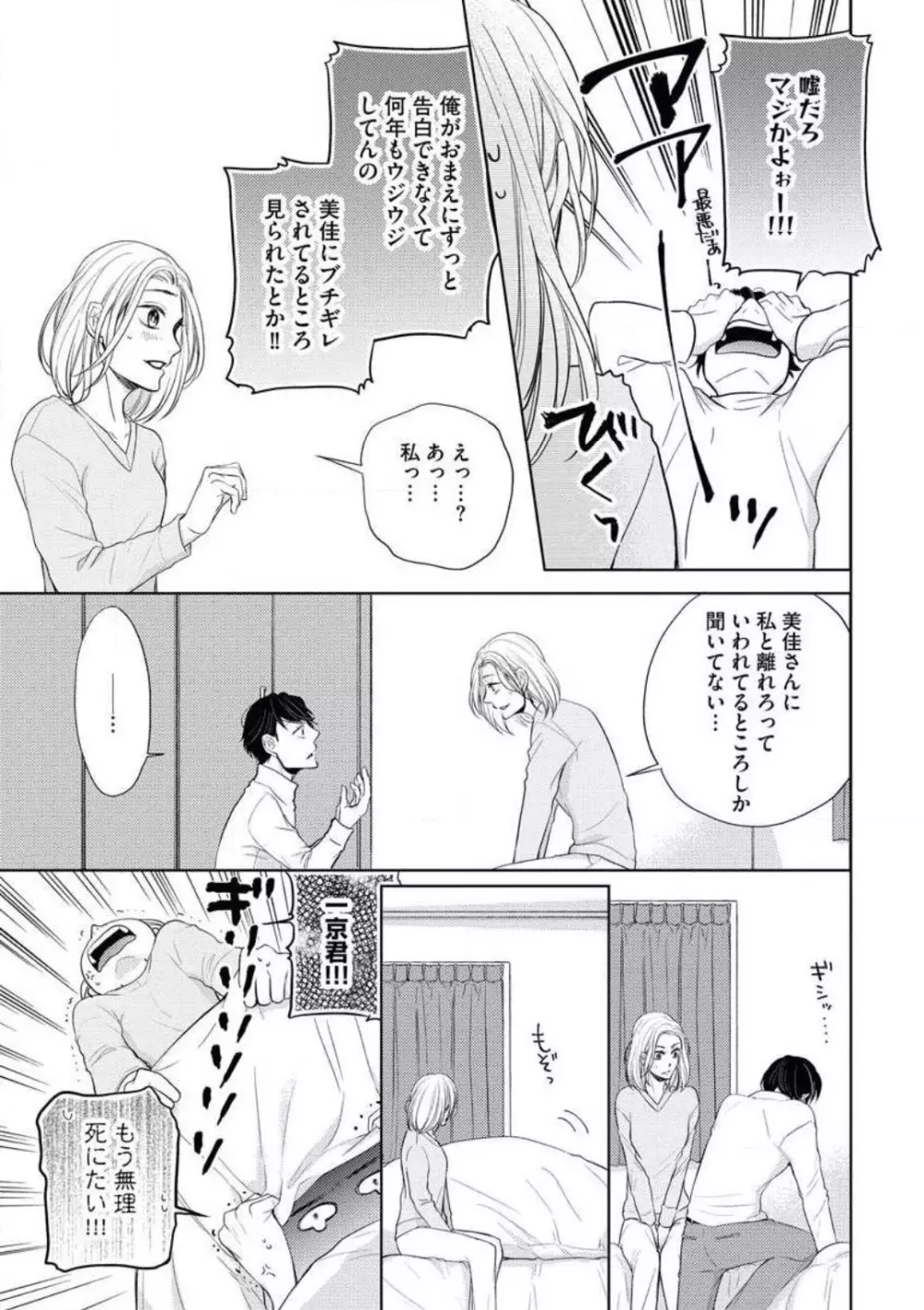 持ちつ持たれつ、気づけば恋 Page.25