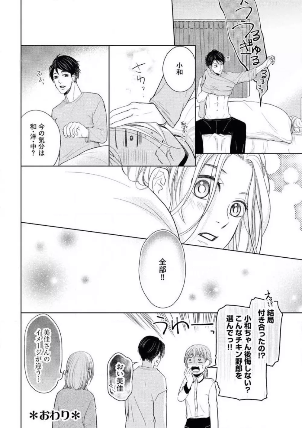 持ちつ持たれつ、気づけば恋 Page.32