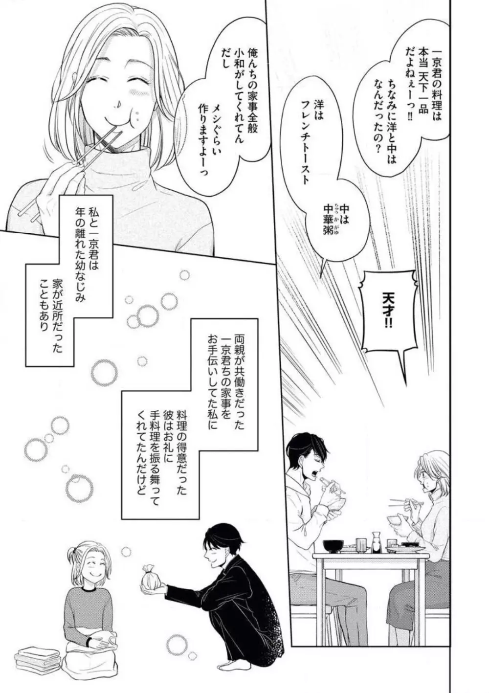 持ちつ持たれつ、気づけば恋 Page.5