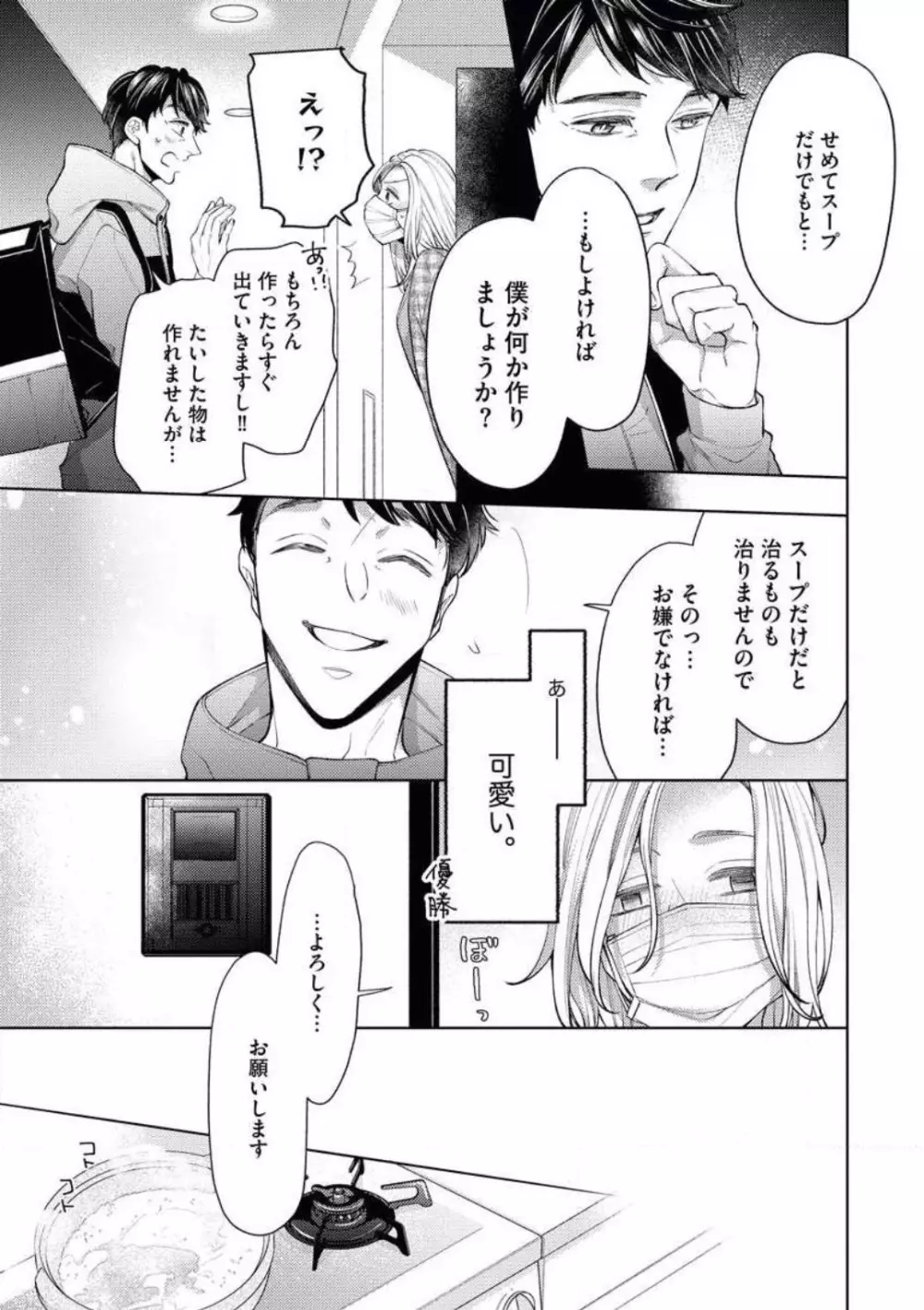 「あなたをください！」 独身女と×××オジサマの予想外な恋 Page.11