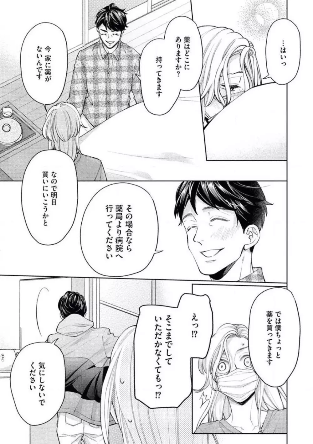 「あなたをください！」 独身女と×××オジサマの予想外な恋 Page.15