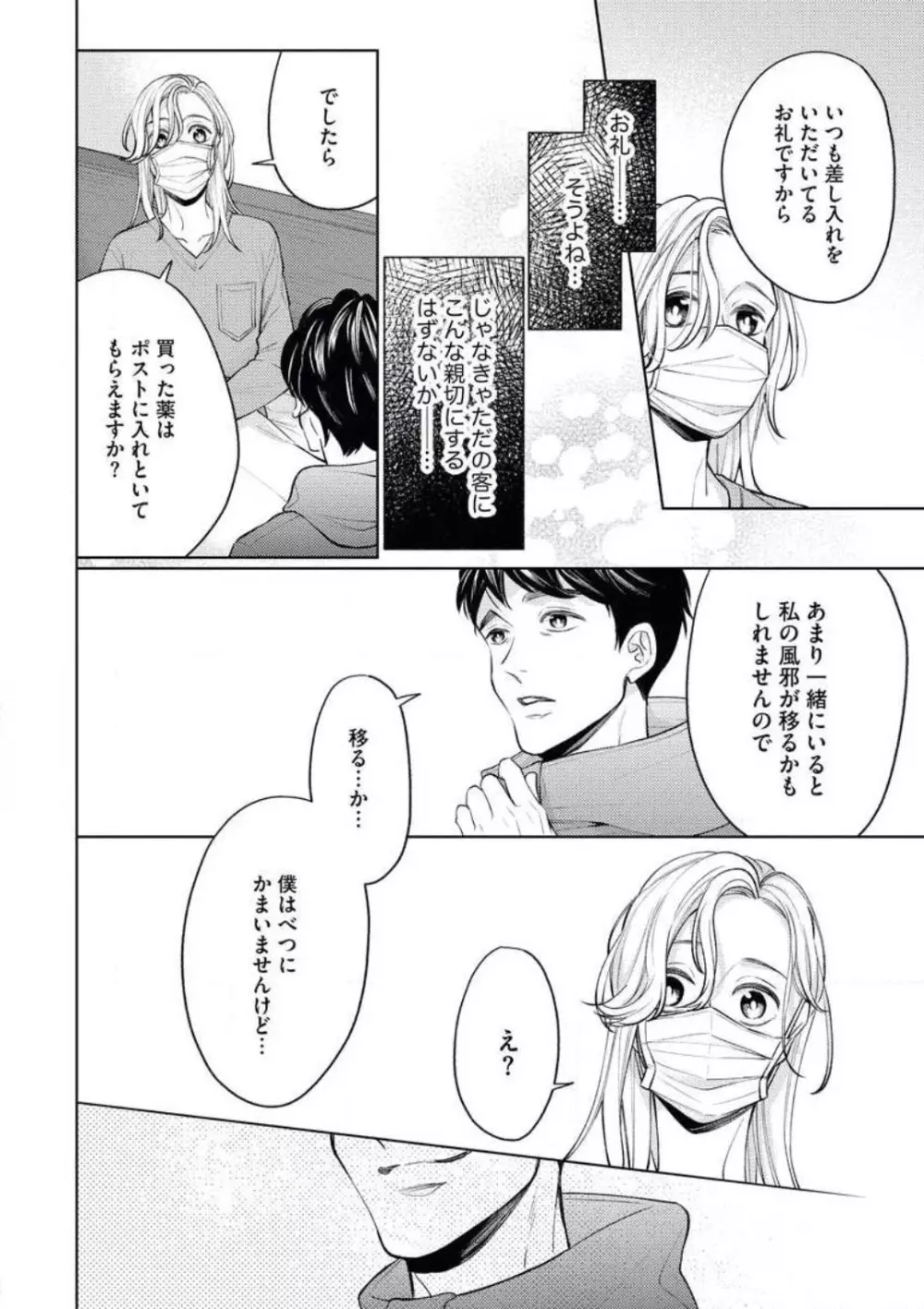 「あなたをください！」 独身女と×××オジサマの予想外な恋 Page.16