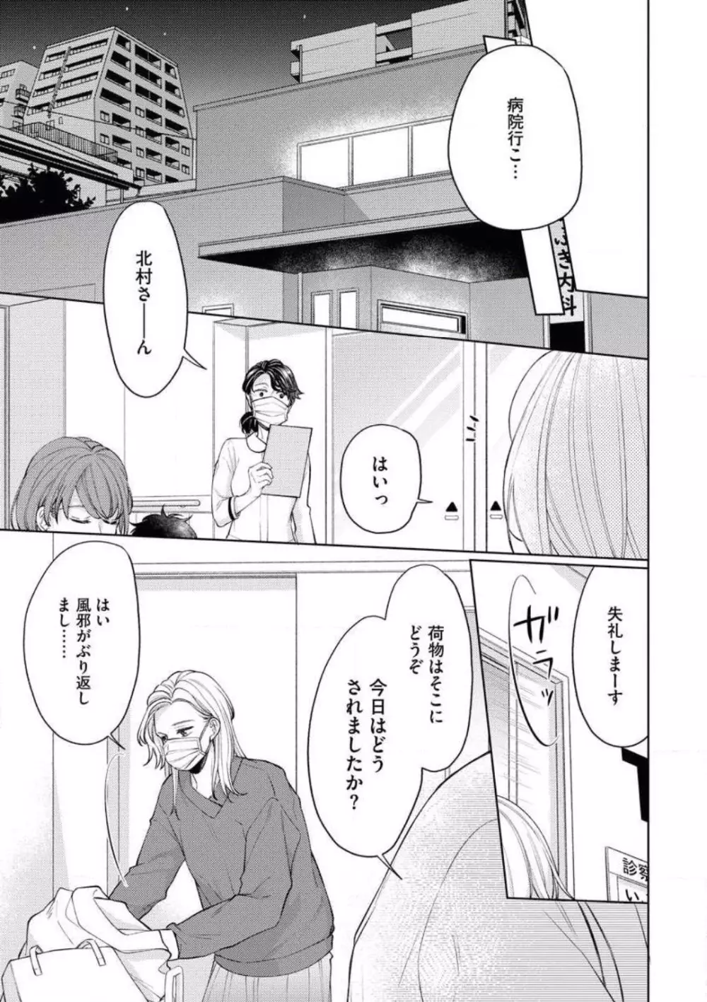 「あなたをください！」 独身女と×××オジサマの予想外な恋 Page.19