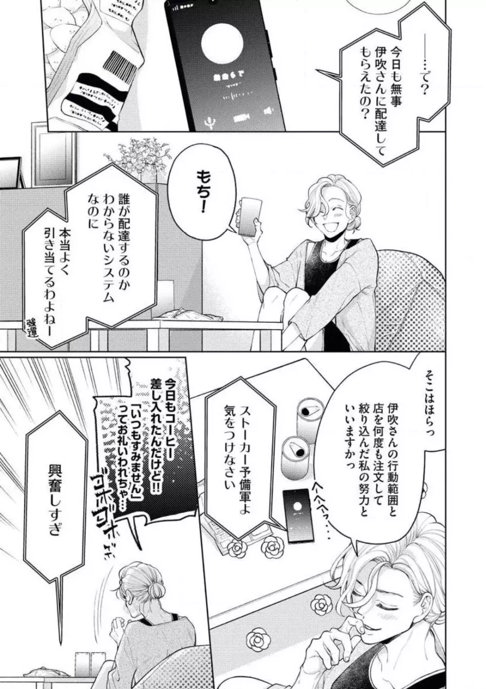 「あなたをください！」 独身女と×××オジサマの予想外な恋 Page.5