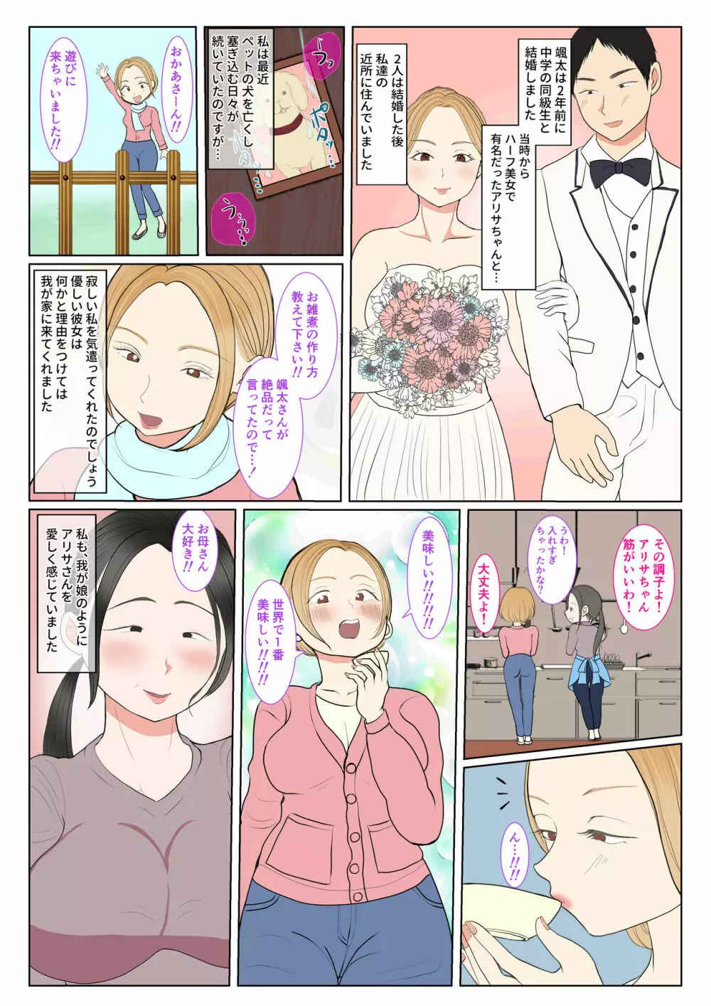 実母代理出産〜奈々恵編〜 Page.5