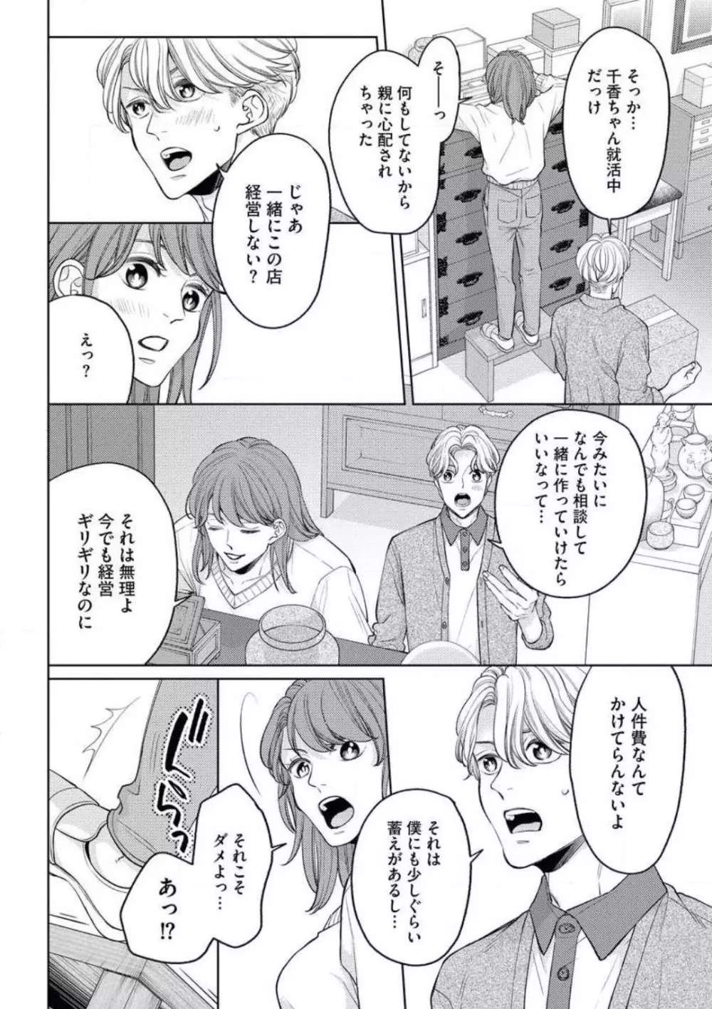 セピア色の恋が色づく時 Page.11