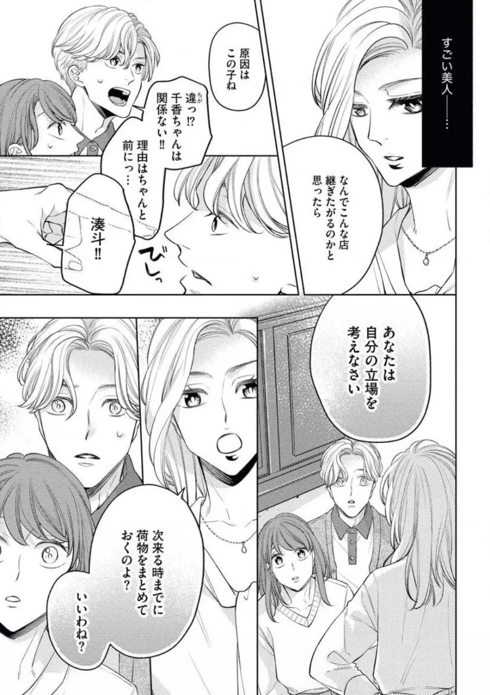 セピア色の恋が色づく時 Page.14