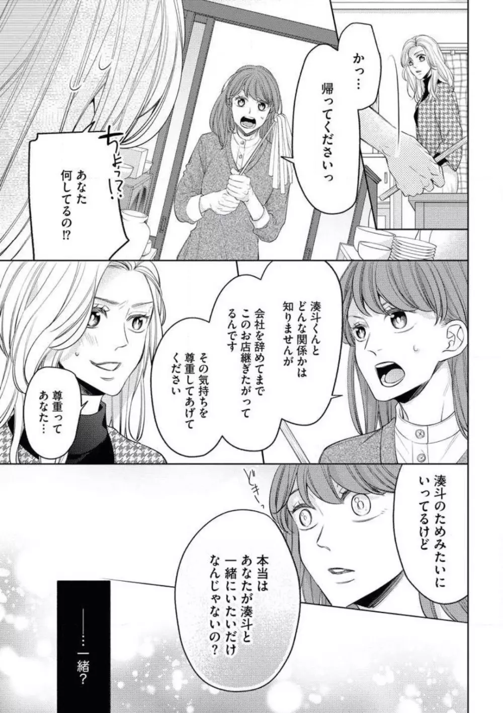 セピア色の恋が色づく時 Page.20