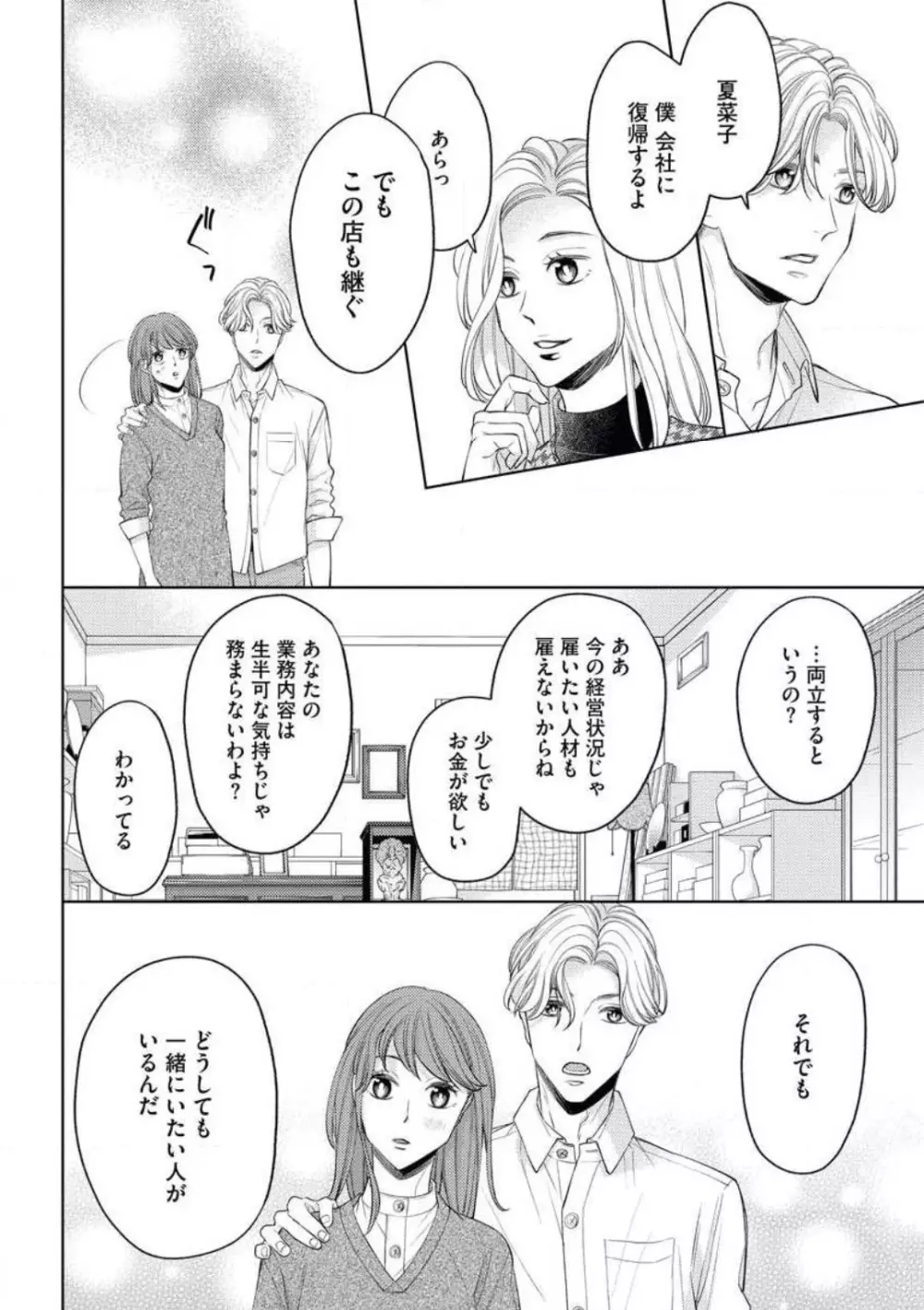 セピア色の恋が色づく時 Page.25